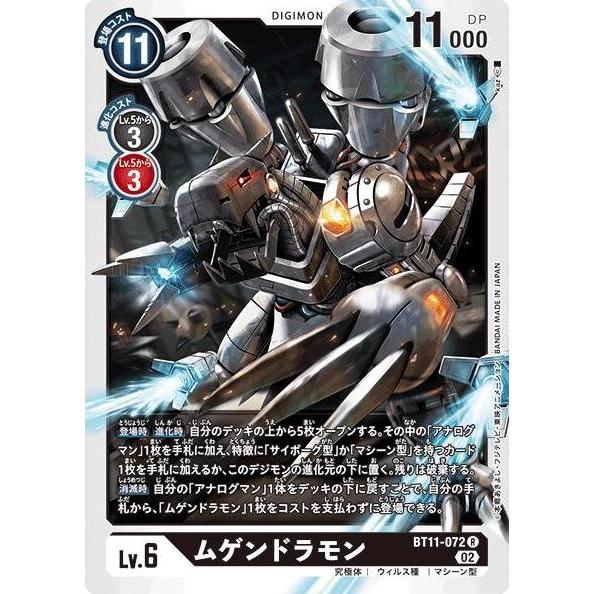 Machinedramon BT11-072 R
