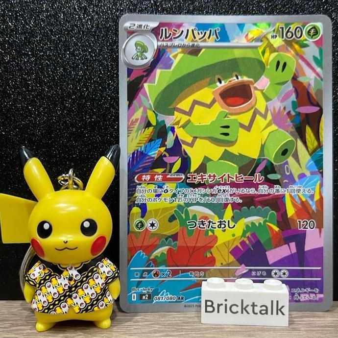 TCG Japan - Ludicolo AR m2 081/080 Kartu Pokemon TCG Japanese Jpn Trading Card Game Original