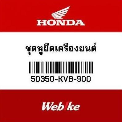 Engine Mounting Bracket Vario110 50350-KVB-900 HONDA Thailand terlaris