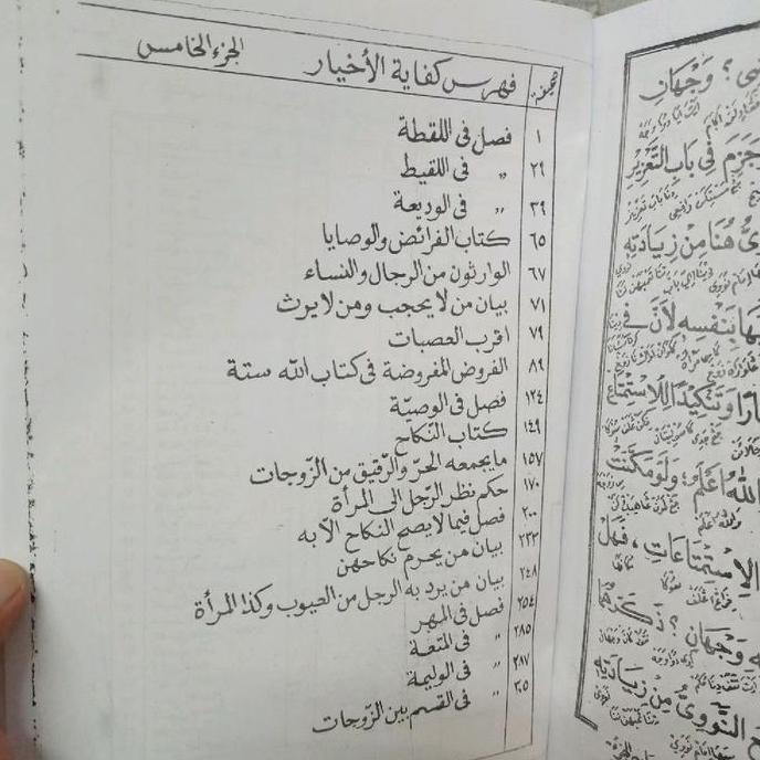 Terjemah Kifayatul Akhyar Juz-5(Sunda) Assalafiyah Sukabumi
