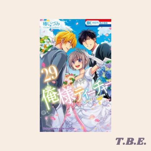 Ready Oresama Teacher vol 29 (Japanese)