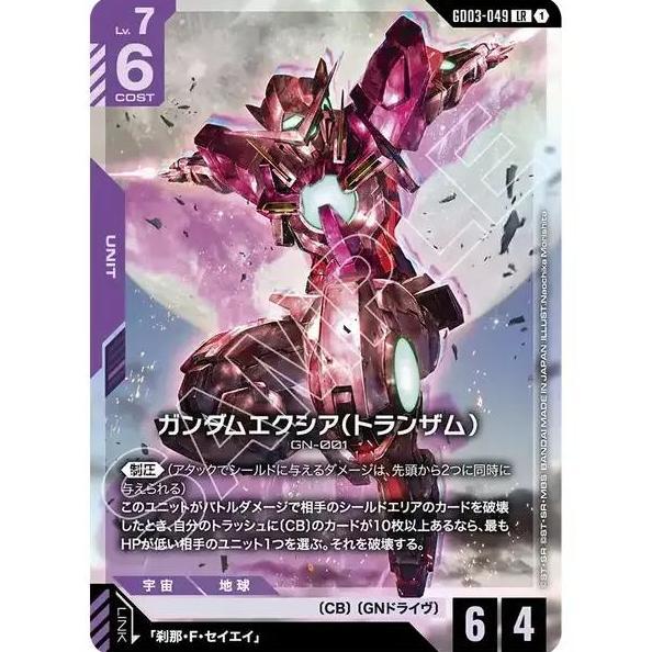 Gundam Exia (Trans-Am) [GD03-049 LR] Gundam Card Game GCG TCG JP Japanese Jepang