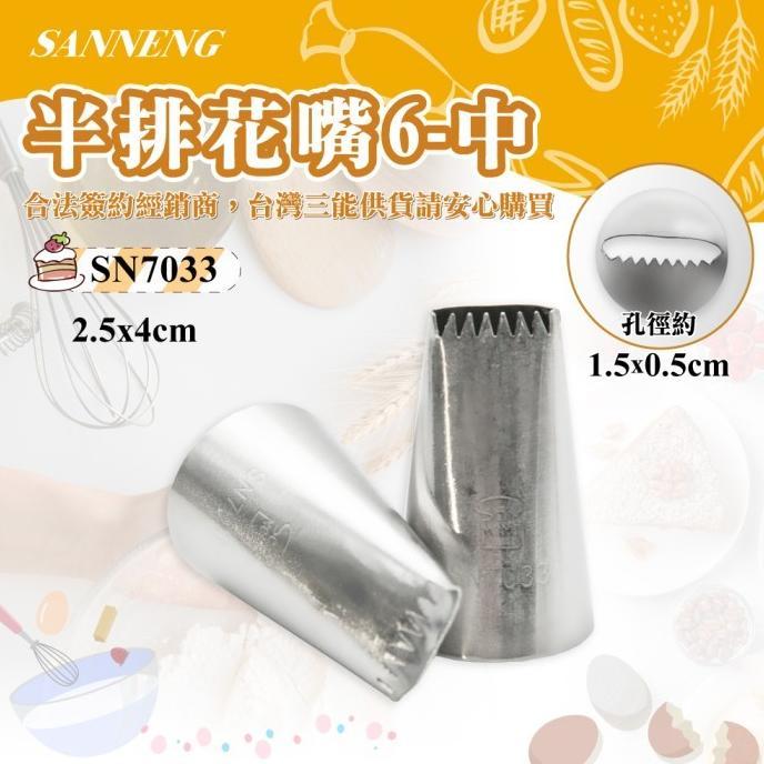 [KITCHU] Sanneng SN7033 - Pastry Tip - Spuit Buttercream Stainless