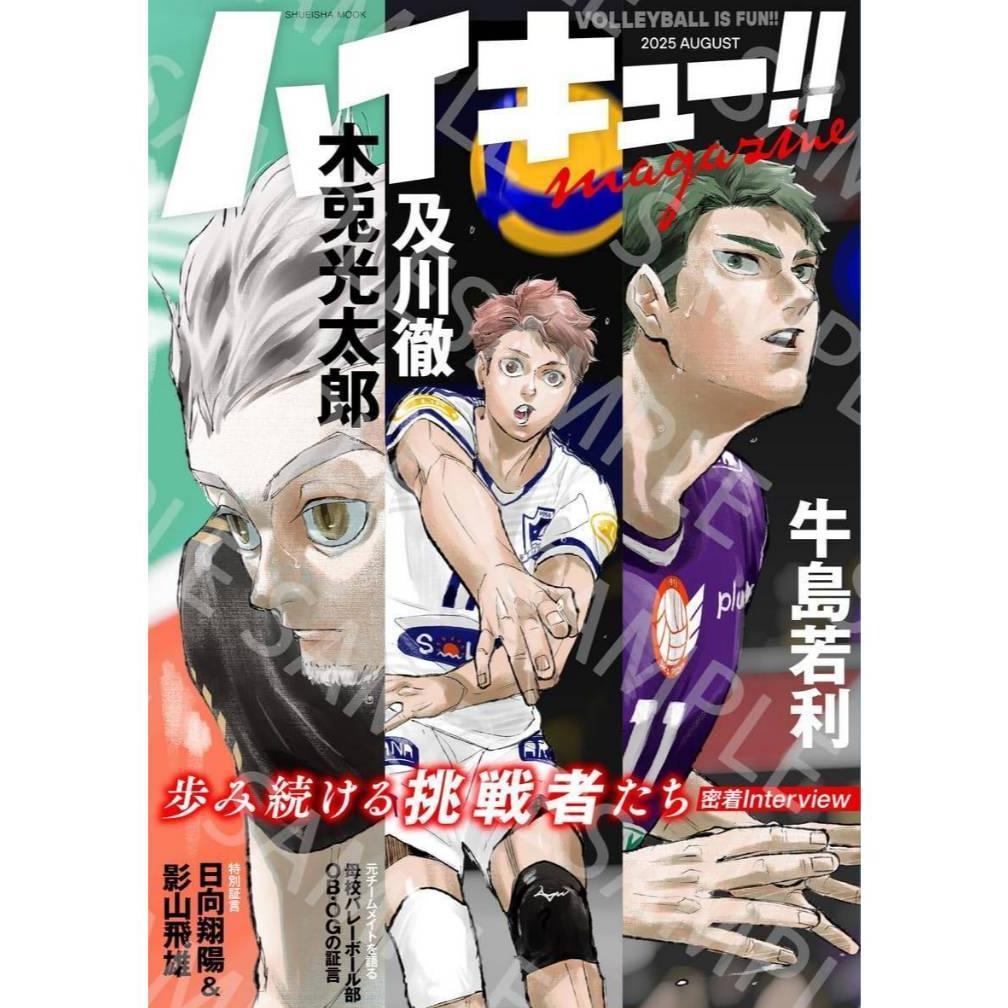 Japanese Book - Haikyu Magazine August 2025 - 9784081024377