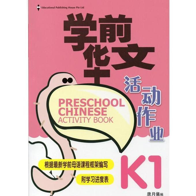 TERLARIS Presool inese Activity Book - K1 | Belajar Bahasa Mandarin TK