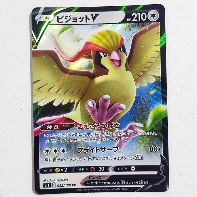 New Pidgeot V RR 082/100 - Lost Abyss S11 Pokemon Card Japan
