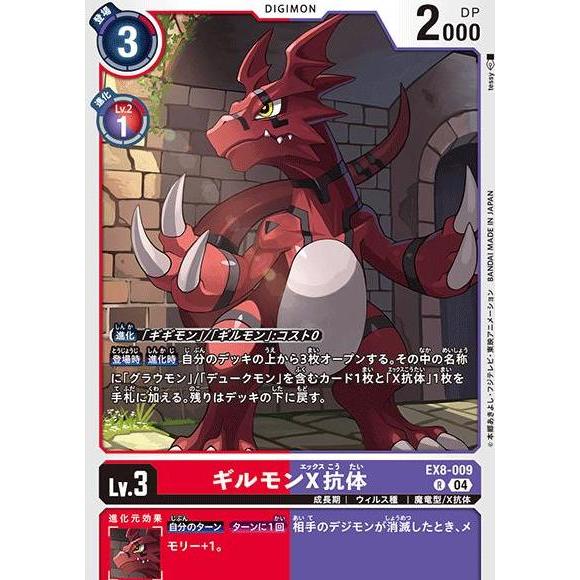 EX08-009 R Guilmon Digimon TCG