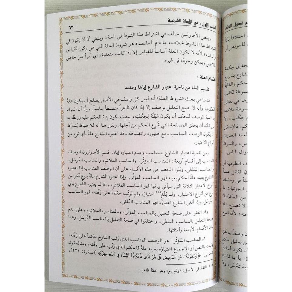 Ilmu Ushul Fiqih | Ilmu Ushulul Fiqih | Ushul Fiqih |