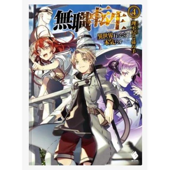 LN/Novel/Buku/Buku remaja/MUSHOKU TENSEI Vol. 1/2/3/4/5/6/7/8/9/10