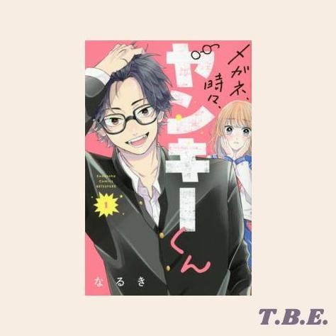 Ready Megane Tokidoki Yankee-kun 1 - Komik Jepang - Bessatsu Friend