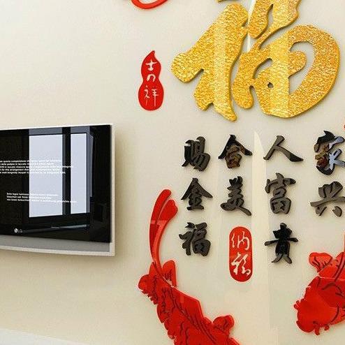 Tempelan Fuk Imlek Akrilik Stiker Dinding Ruang Tamu Tempelan Dinding Chinese
