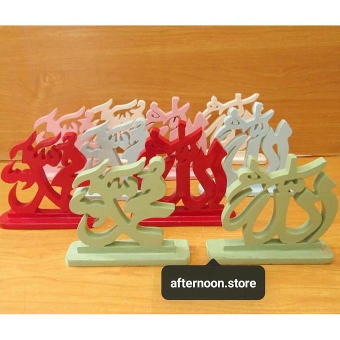 HOT DEAL - Lafadz Kaligrafi Tulisan Kayu Allah Muhammad Standing Small