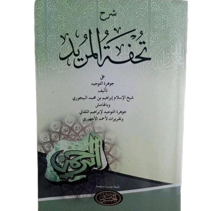 Jauhar tauhid | tuhfatul murid