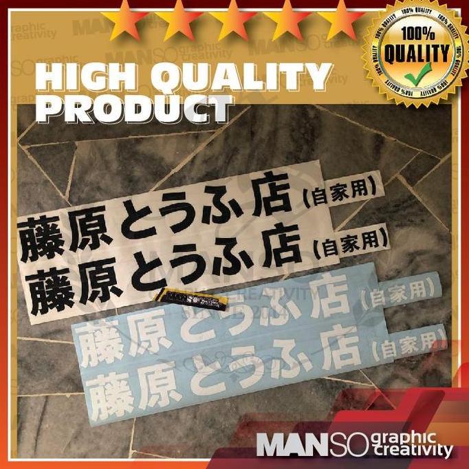 FUJIWARA TOYOA AE86  INITIAL D TOFU SHOP JDM CAR DECAL STICKER BESTSELLER