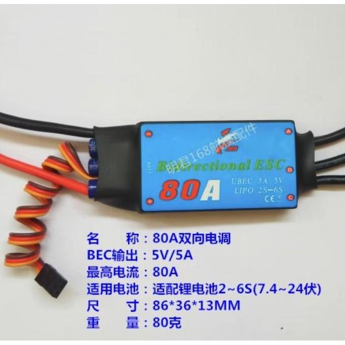 80A Bldc Brushless Bidirectional Electric Speed Controller (Esc) 2 - 6S Dua Arah