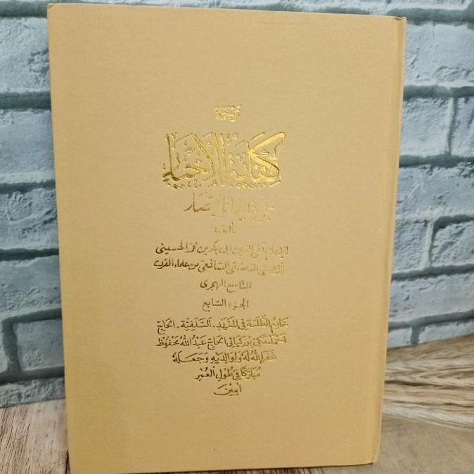 Terjemah Kifayatul Akhyar Juz-7 (Sunda) Assalafiyah Sukabumi