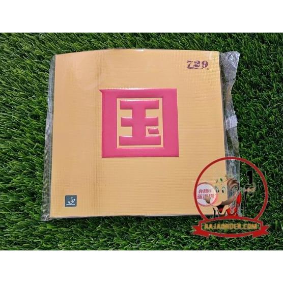 BEBAS ONGKIR - Karet Pingpong Tenis Meja 729 Friendship Battle II National