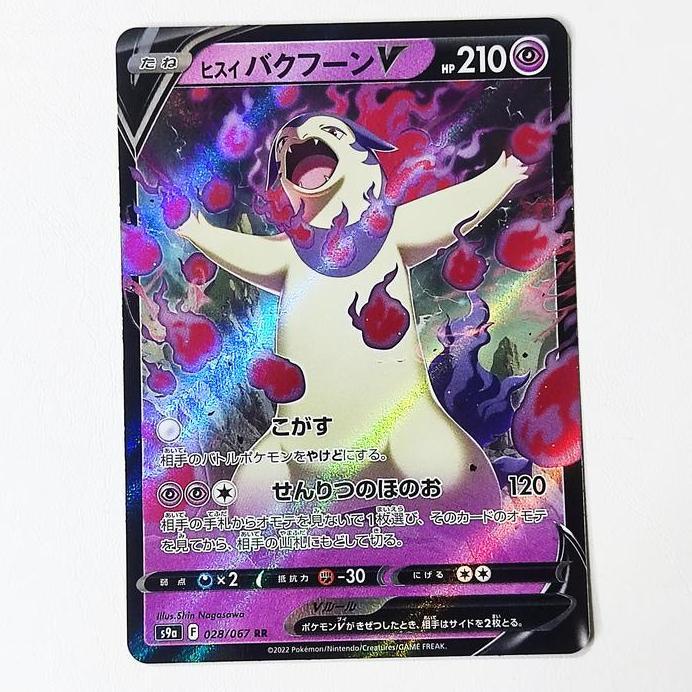 New Hisuian Typhlosion V 028/067 - Star Birth S9a Pokemon Card Japan TCG