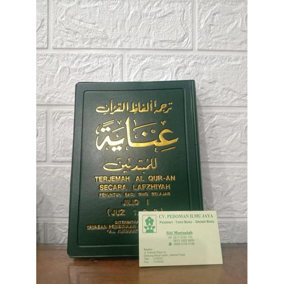 Inayah Terjemah Al Quran Secara Lafzhiya Jilid 1 Juz 1,2,3