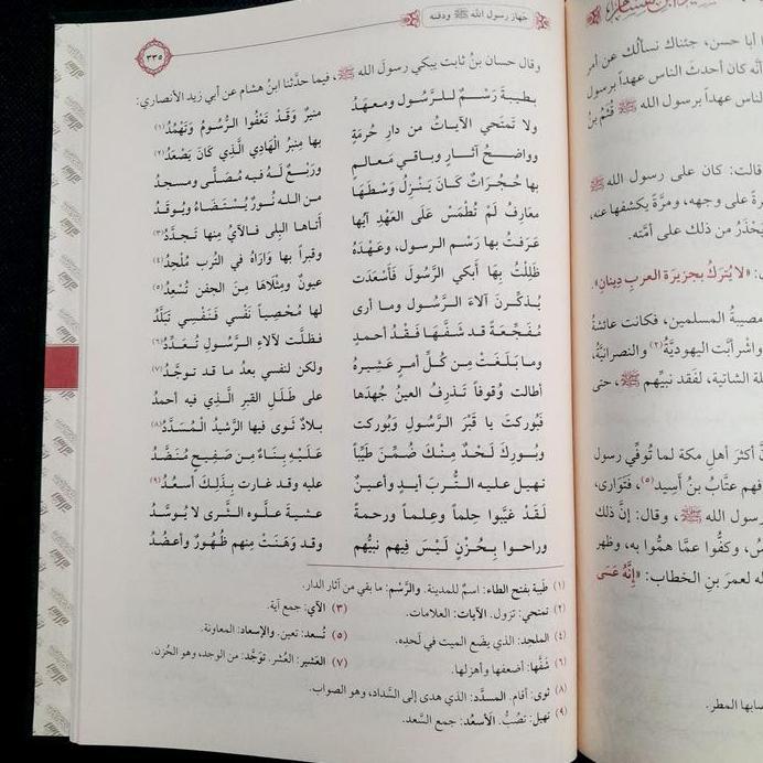 [BARU] Tahdzib Sirah Ibnu Hisyam Muassasah Alresalah Tahzib Siroh Ibnu Hisyam
