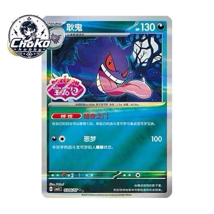 Promo Gengar pokemon gem set vol 3 masterball atau stamped Diskon