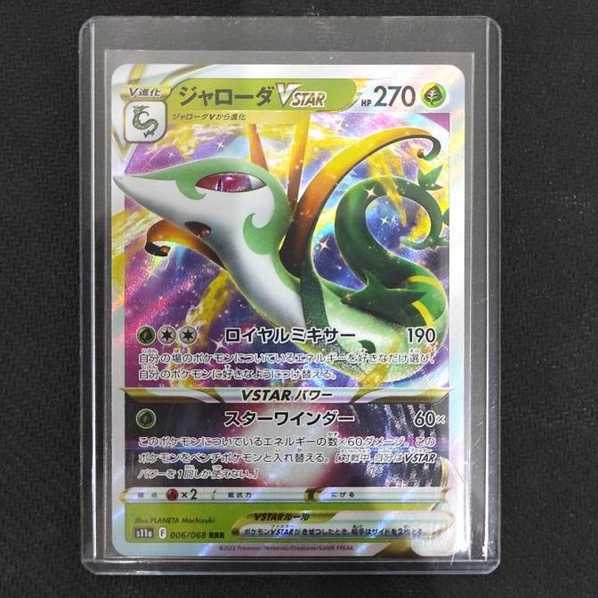 Serperior VSTAR - 006/068 RRR - Incandescent Arcana (Pokemon Japanese)