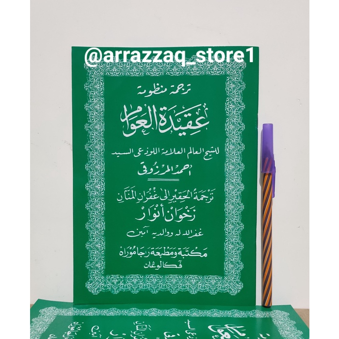 Terjemah Nadhom Aqidatul Awam Jawa Pegon