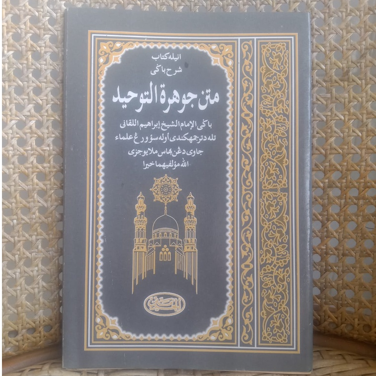 Matan Jauharatu Tauhid | Kitab Arab Melayu Matan Jauhar Tauhid