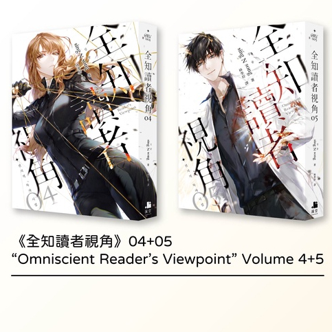 Novel Omniscient Reader's Viewpoint Taiwan. Ver 4+5