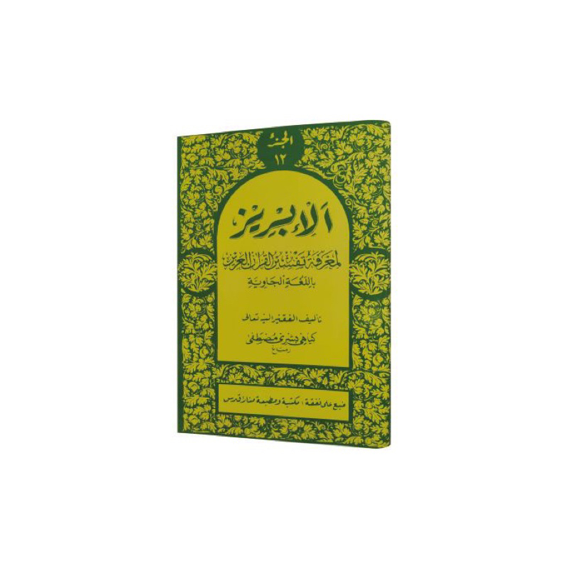 Tafsir AL IBRIZ - Juz 12