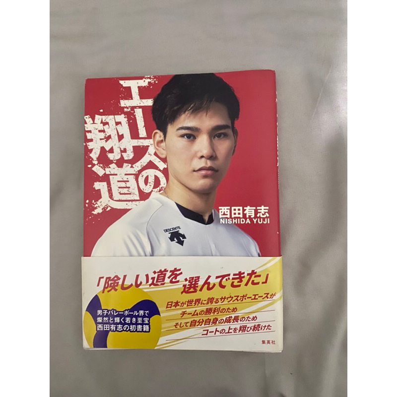 Yuji Nishida book Ryujin nippon
