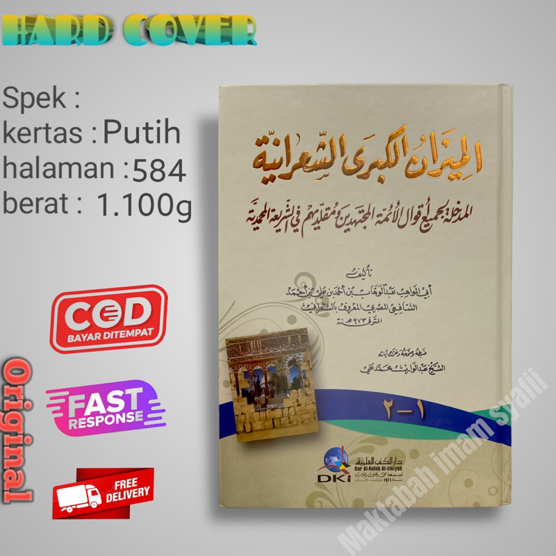 Mizan Kubra Assya’rani  ( الميزان الكبرى الشعرانية )