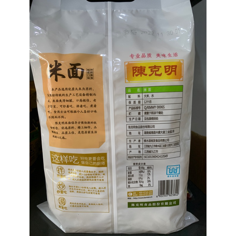 kwetiau kering chen keming 900gr