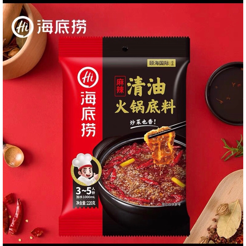 

Haidilao clear oil