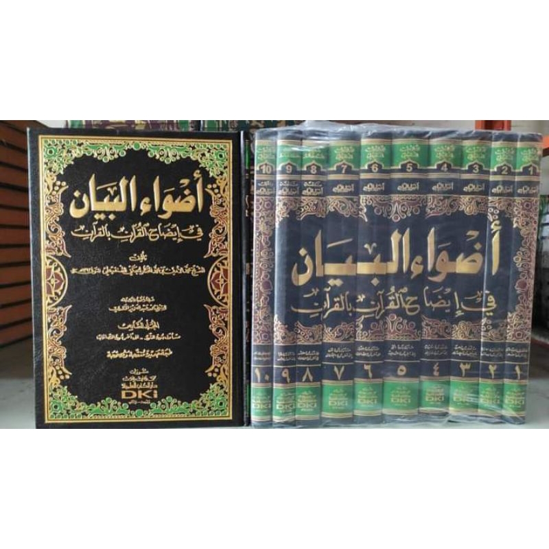 ADLWAUL BAYAN / ADHWAUL BAYAN / ADWAUL BAYAN 1/10 - DKI - ( اضواء البيان )