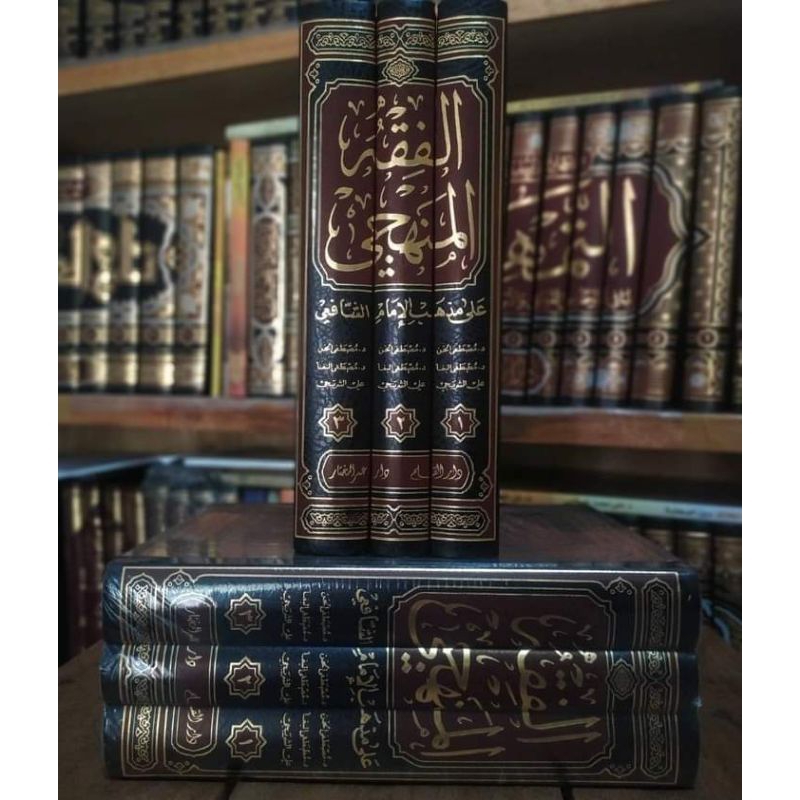 AL FIQHUL MANHAJI 1/3 - DARUL QOLAM - ( الفقه المنهجي على مذهب الإمام الشافعي ١-٣ ج. | العبادات - ال