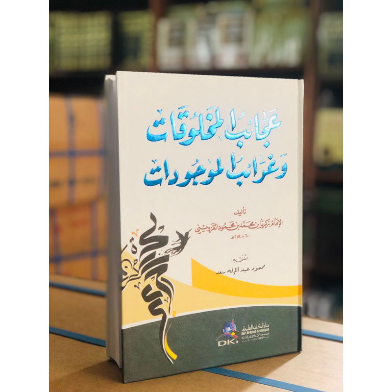 KITAB Ajaibul Makhluqot wa Ghoribul Maujudat Cet Beirut DKI Kertas Putih ORIGINAL عجائب المخلوقات