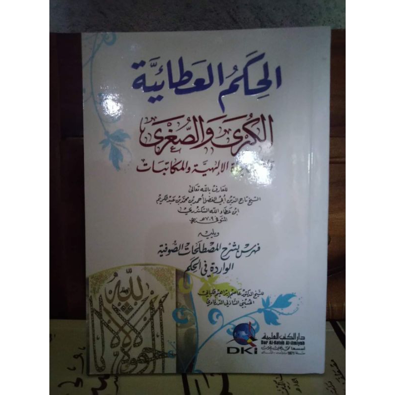 AL-HIKAM AL-ATHO'IYYAH KUBRO WA SUGHRO - DKI - ( الحكم العطائية الكبرى والصغرى )
