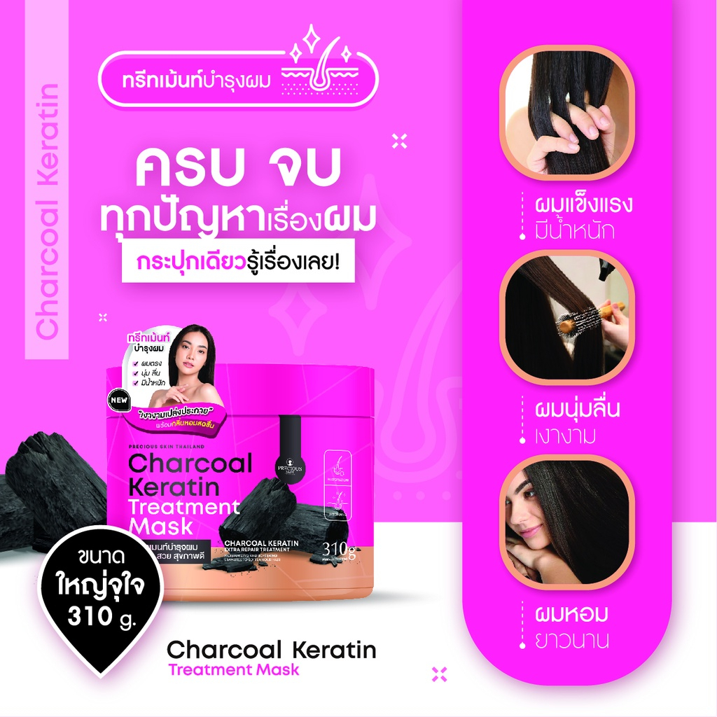 Precious Skin Thailand Charcol Keratin Treatment Mask 310g / keratin rambut / masker rambut / masker thailand / keratin charcoal