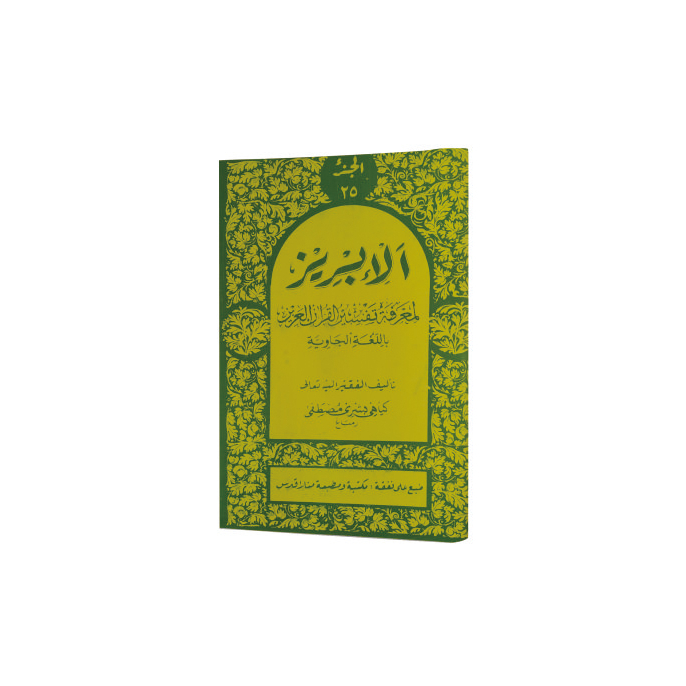 Tafsir AL IBRIZ Juz 27 - Makna Gandul Jawa