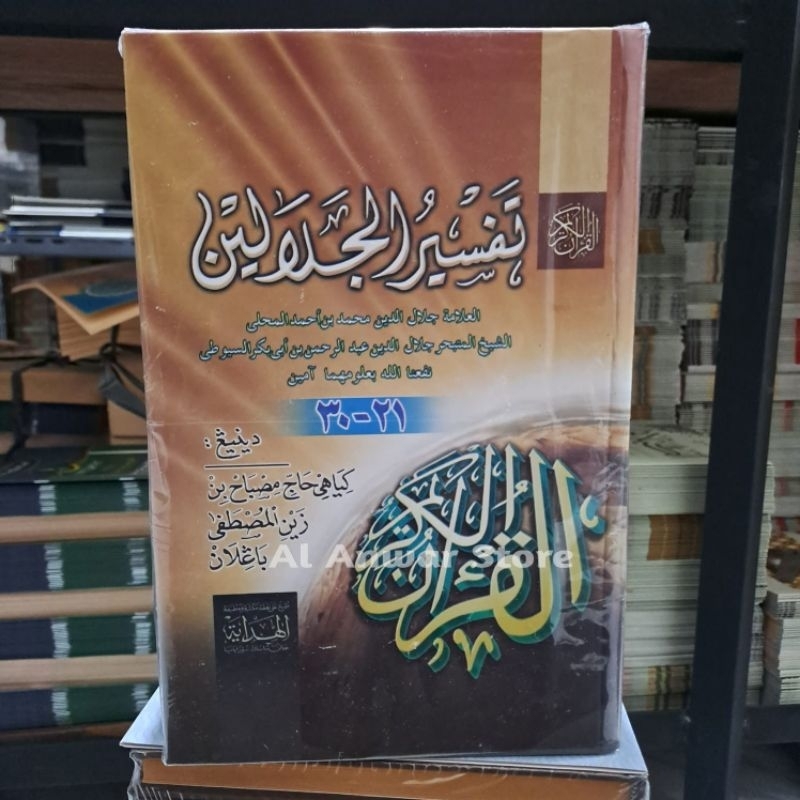 Tafsir Jalalain / Kitab Tafsir Jalalain Makna Jawa Pegon Full 30 Juz