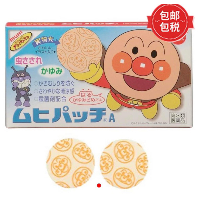 Muhi patch mosquito anpanman