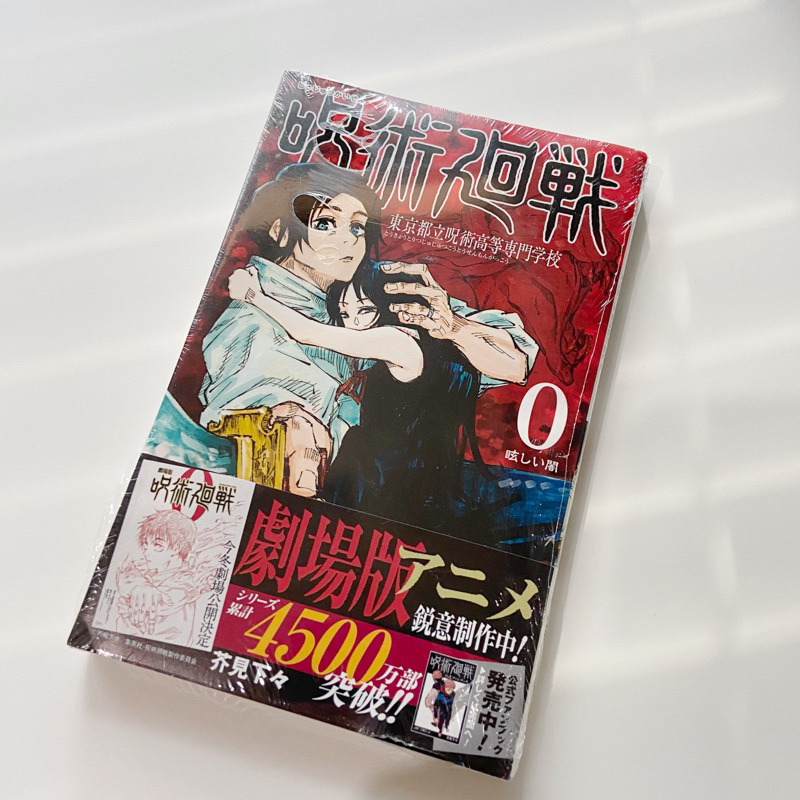 [NEW SEALED] JUJUTSU KAISEN VOLUME 0 (JJK 0) MANGA JAPANESE EDITION / KOMIK BAHASA JEPANG