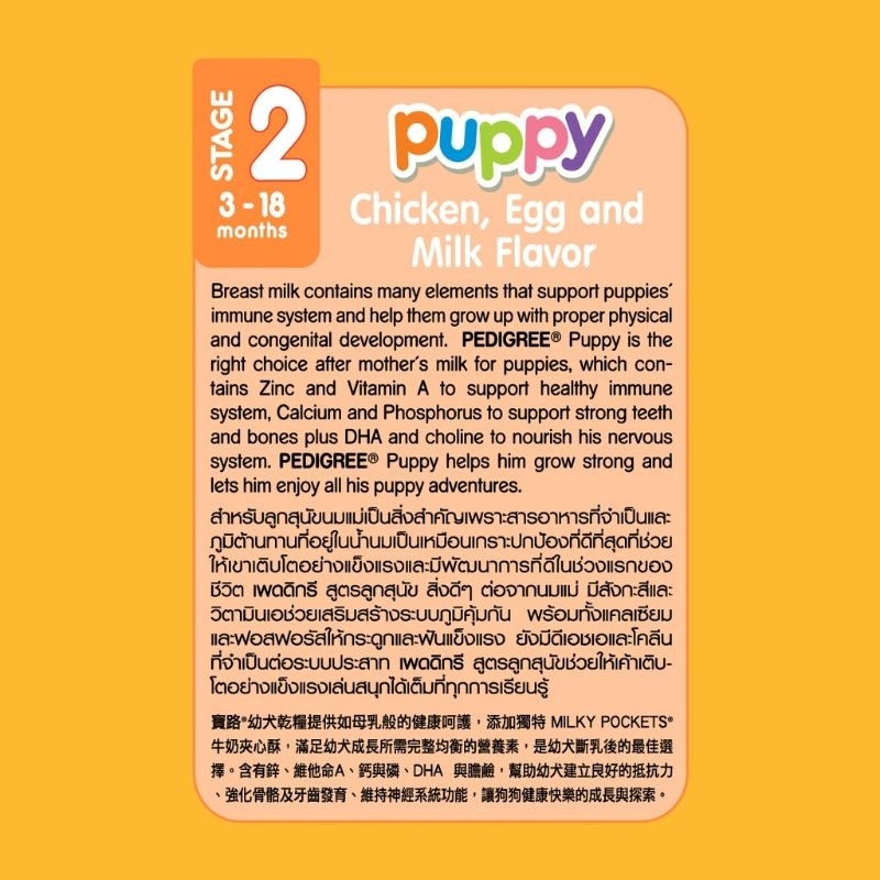 PEDIGREE Puppy 1,3kg Makanan Anakan Anjing Rasa Chicken Egg and Milk Flavour