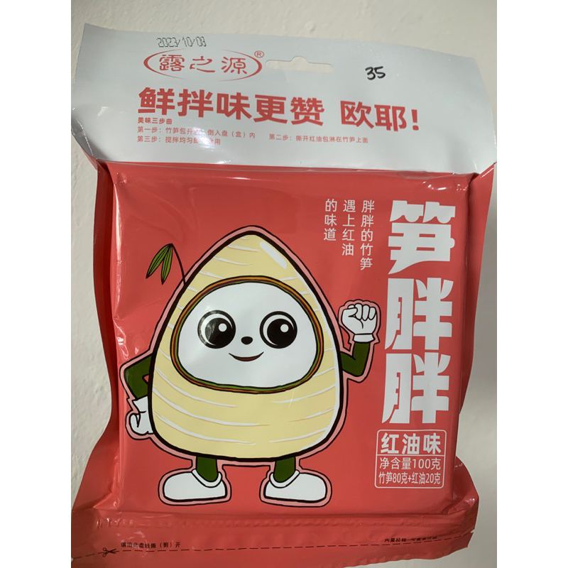 Rebung Siap Saji halal - rebung instant Premium Quality (露之源笋胖胖) 100 gram