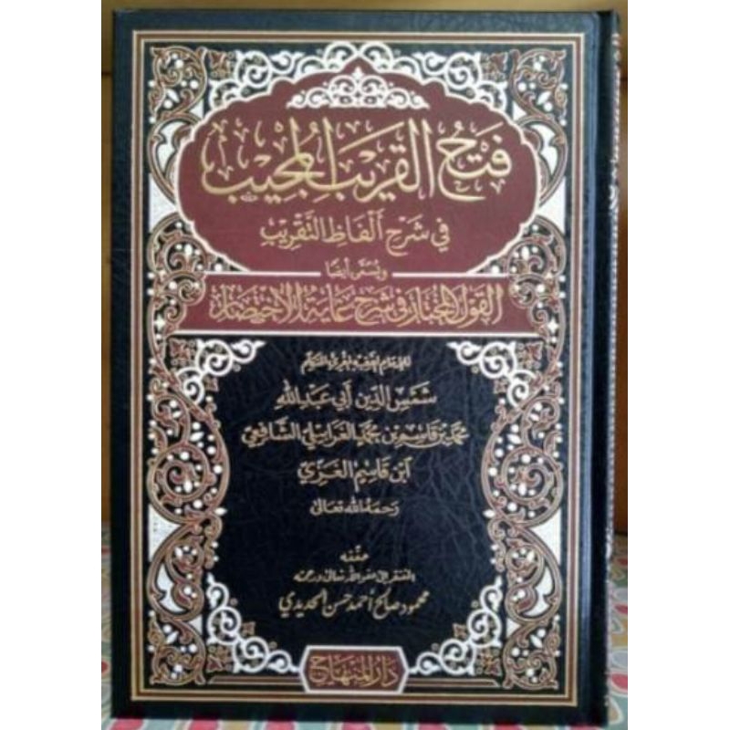 FATHUL QORIB AL MUJIB SYARAH TAQRIB - DARUL MINHAJ -