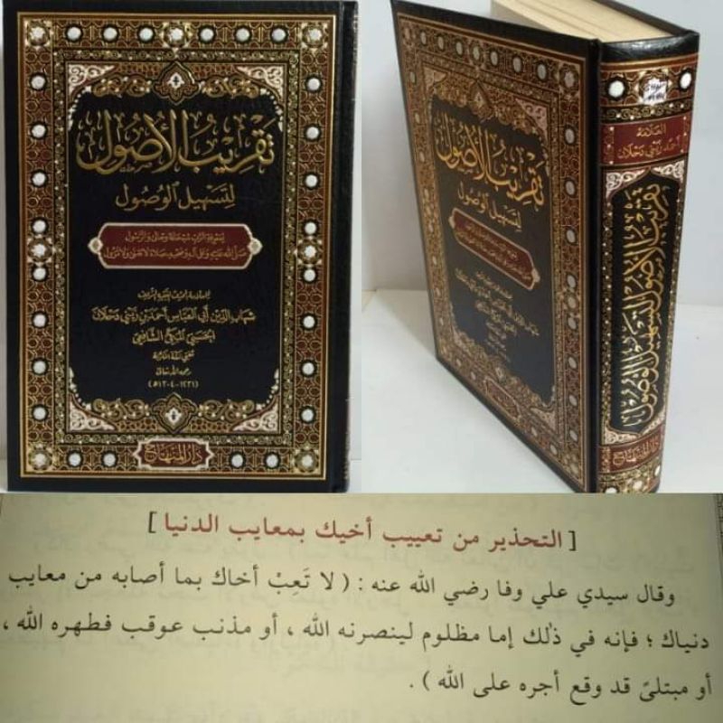 TAQRIBUL USHUL LI TASHILIL WUSHUL - DARUL MINHAJ - ( تقريب الاصول لتسهيل الوصول )
