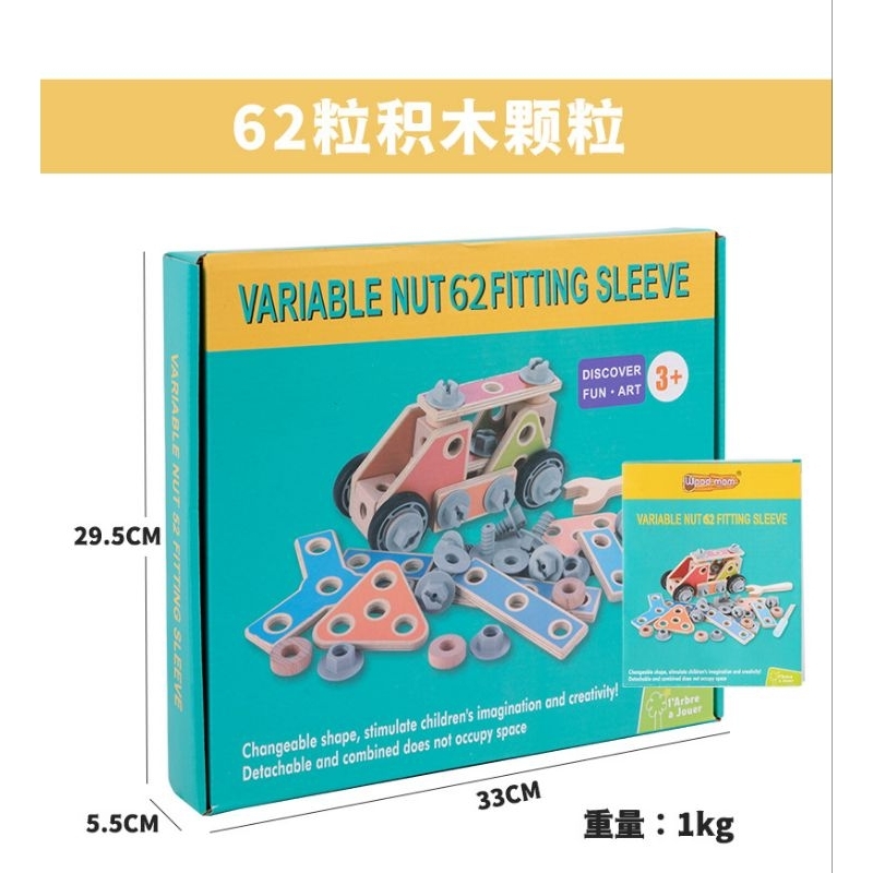 variable nut fitting sleeve / maianan susun bentuk / puzzle kayu