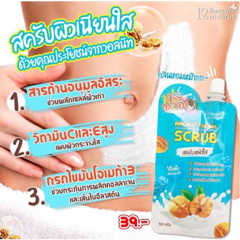 Body Scrub 12 Nangpaya Walnut Facial Scrub Lulur Badan Dan Wajah Original Thailand