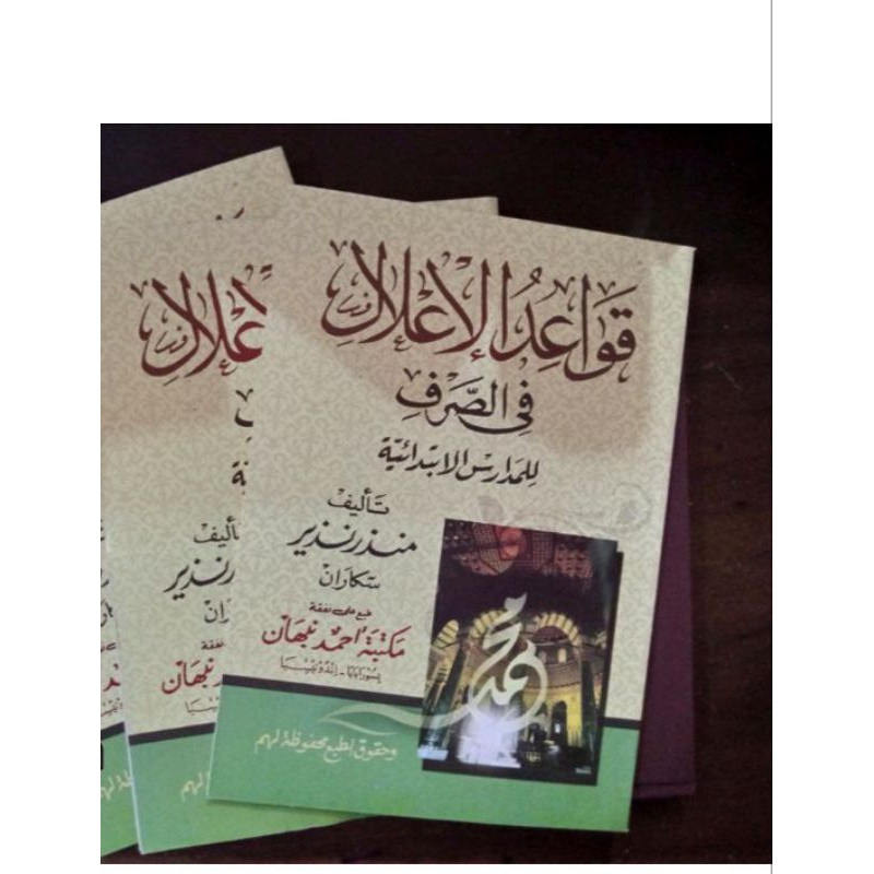 Kitab Kowaidul i'lal qowaidul i'lal